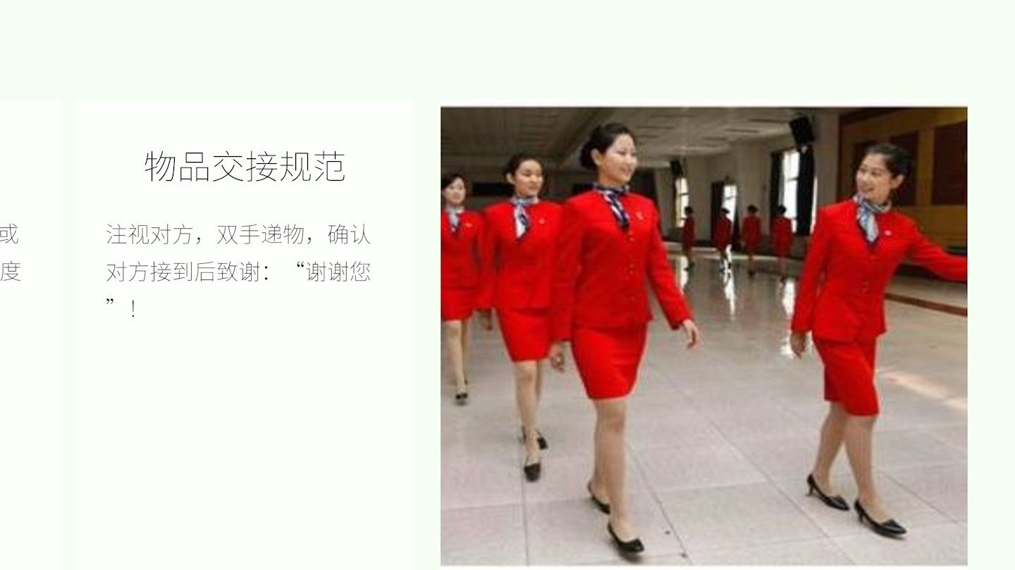 物业服务礼仪礼节培训全集 轻松演讲解读，让服务更有温度
