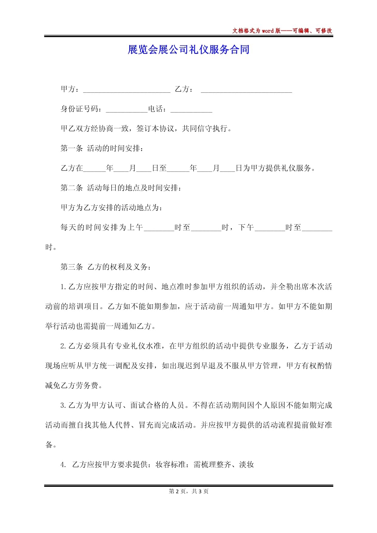 展览会展公司礼仪服务合同(标准版)