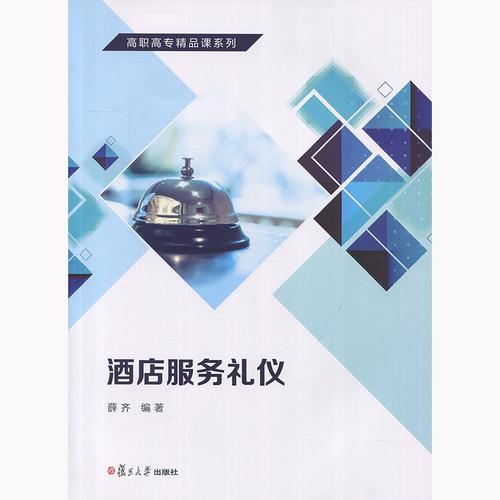 酒店服务礼仪 塑造卓越体验的艺术